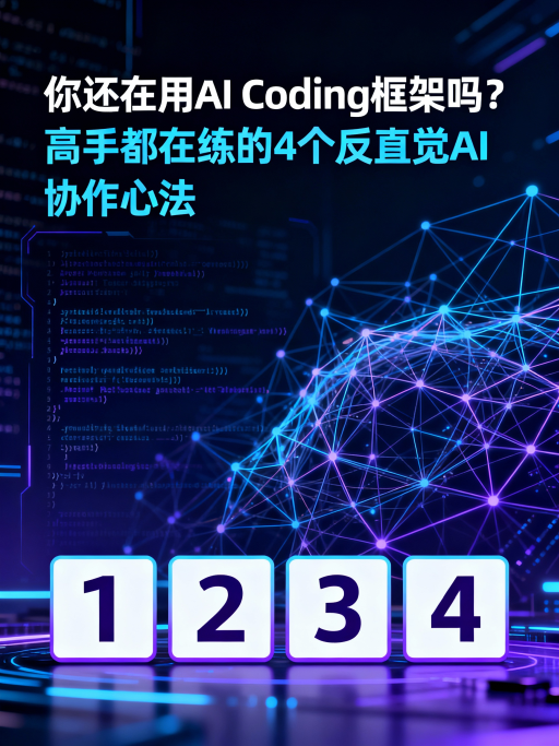 🔗 極簡流 AI Coding 心法與協作開發