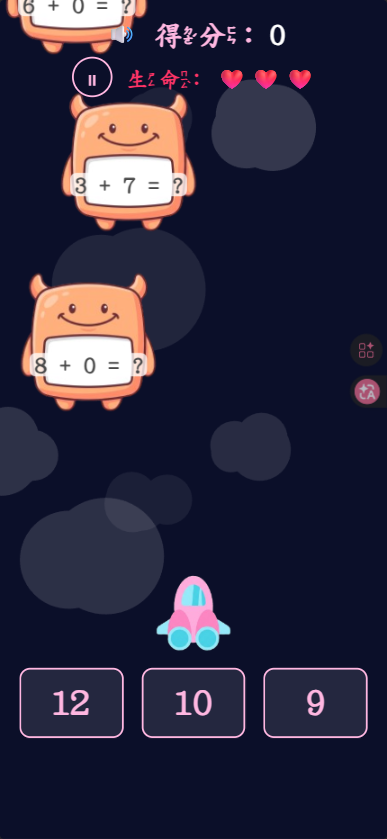 🚀 數學怪物射手：讓孩子在霓虹太空中練習運算